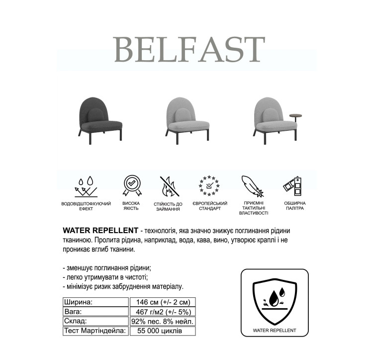 Крісло інтер'єрне зі столиком Soft Lounge Belfast 012